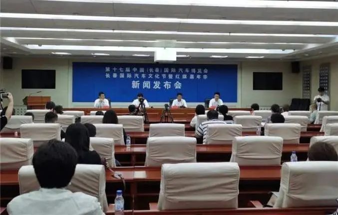 第十七届中国（长春）国际汽车博览会召开新闻发布会