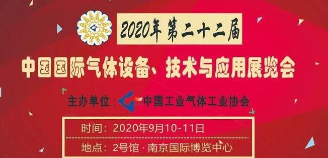 中国国际气体设备技术与应用博览会.jpg