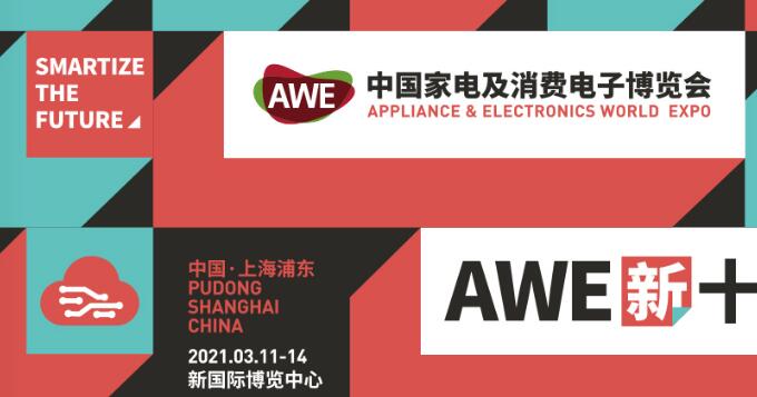 2021上海家电展览会多久开展？上海家电展搭建公司解答
